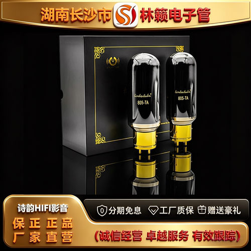 工厂直供LINLAITUBE/林籁之音805-TA喷碳电子管代805A/805T胆机管
