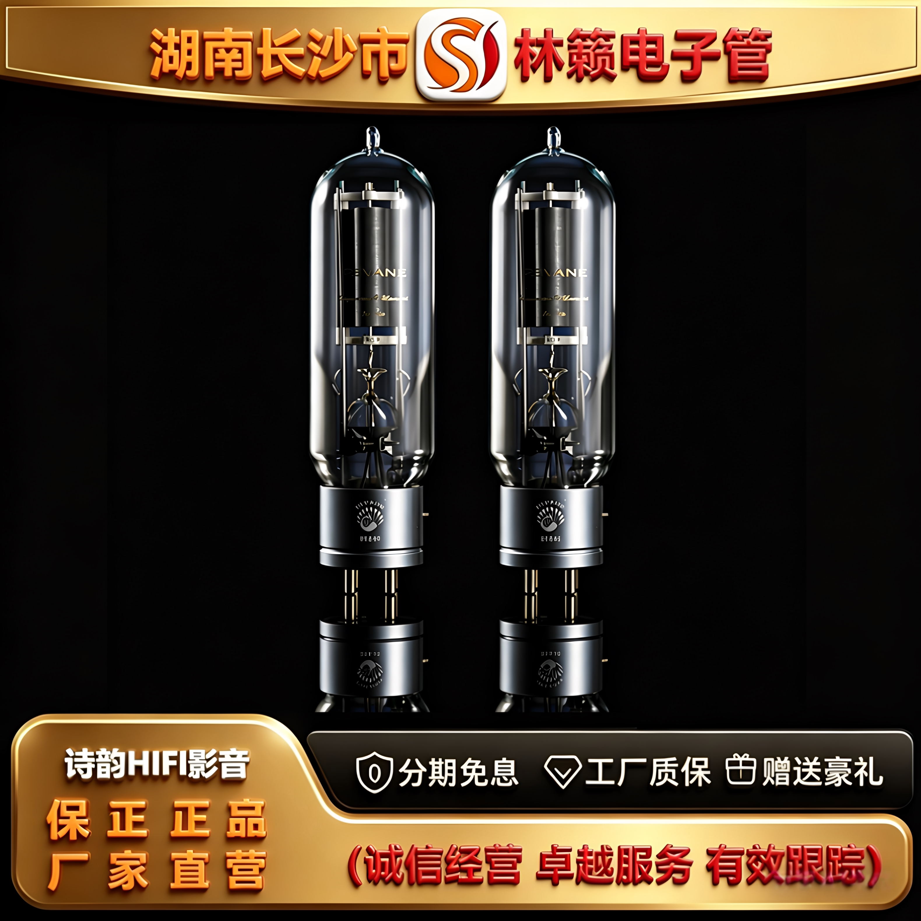 工厂店 PSVANE/贵族之声WE845PLUS复刻美国西电电子管代845胆机管