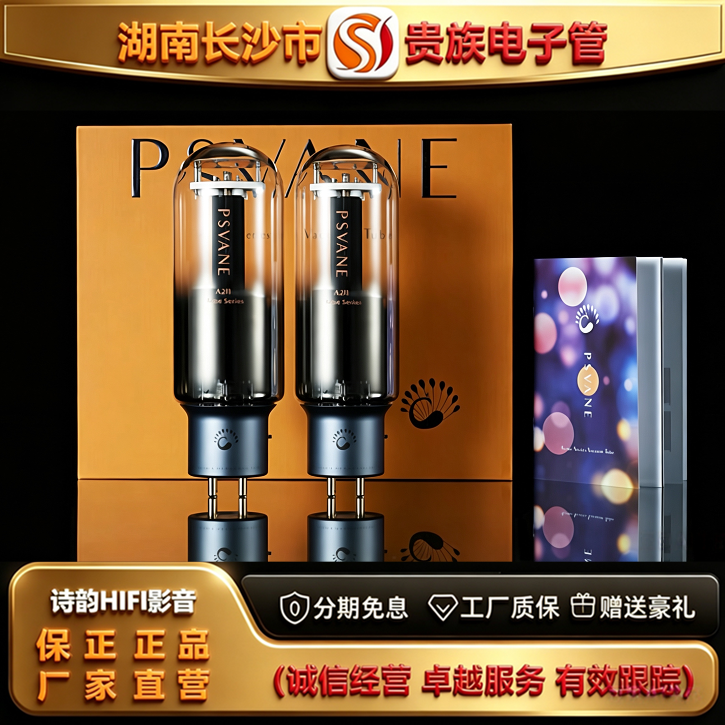 直营店 PSVANE/贵族之声Acme211金属屏电子管代曙光WE211胆机胆管