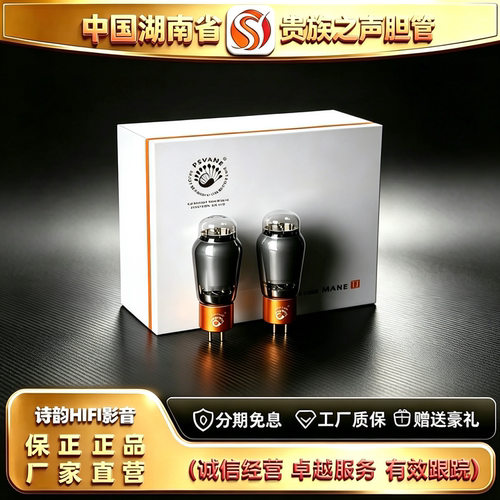 工厂直供 PSVANE/贵族之声2A3-TII典藏版HIFI电子管代2A3C胆机管