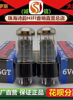 工厂店 俄罗斯原装Mullard大盾6V6GT电子管代6P6P/6V6G/6N6C胆管