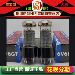 工厂店 俄罗斯原装Mullard大盾6V6GT电子管代6P6P/6V6G/6N6C胆管