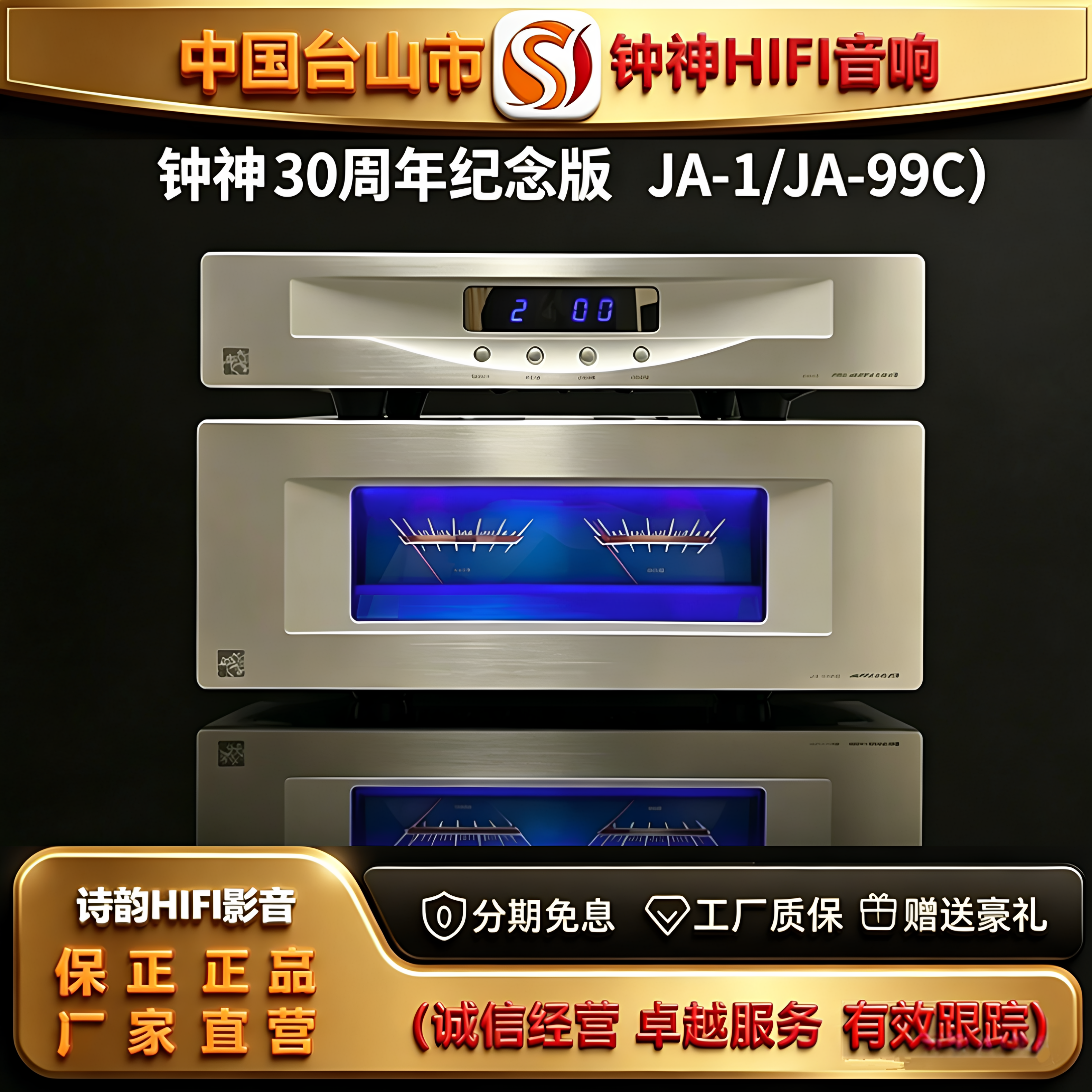 工厂店 钟神JA-1\JY-99C 30周年前后级hifi大功率90W纯甲类功放机