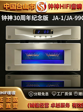 工厂店 钟神JA-1\JY-99C 30周年前后级hifi大功率90W纯甲类功放机