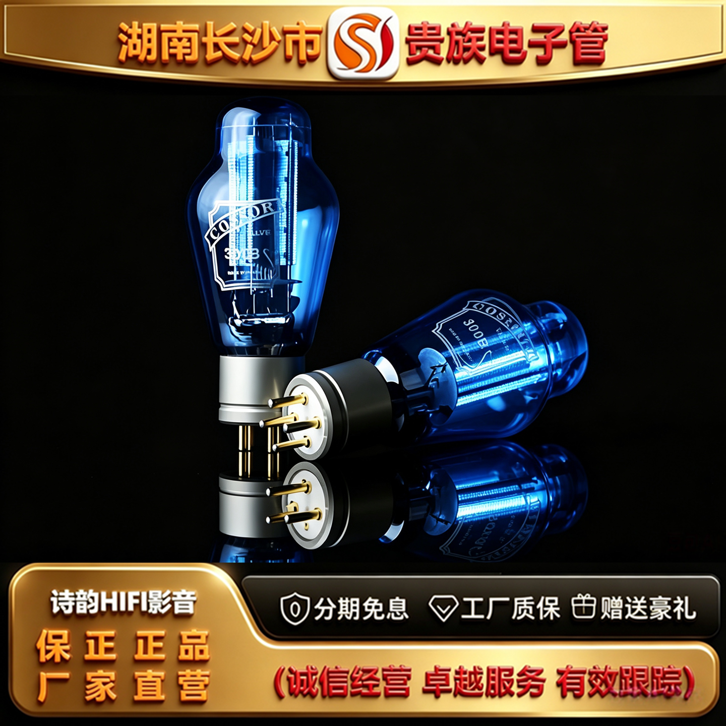 直营店PSVANE/贵族之声COSSOR 300B网屏蓝波电子管代300B-T胆机管