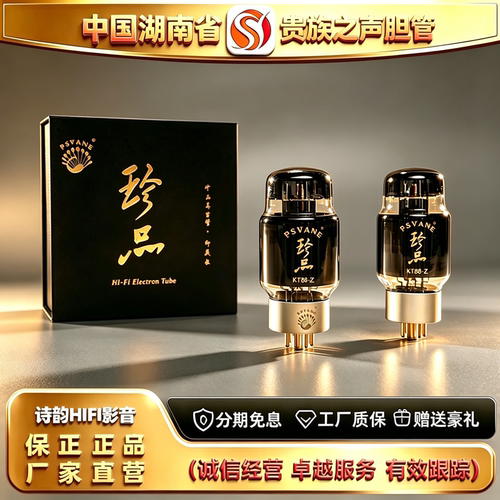 工厂直供 PSVANE/贵族之声KT88-Z喷碳电子管代KT120\EH6550胆机管
