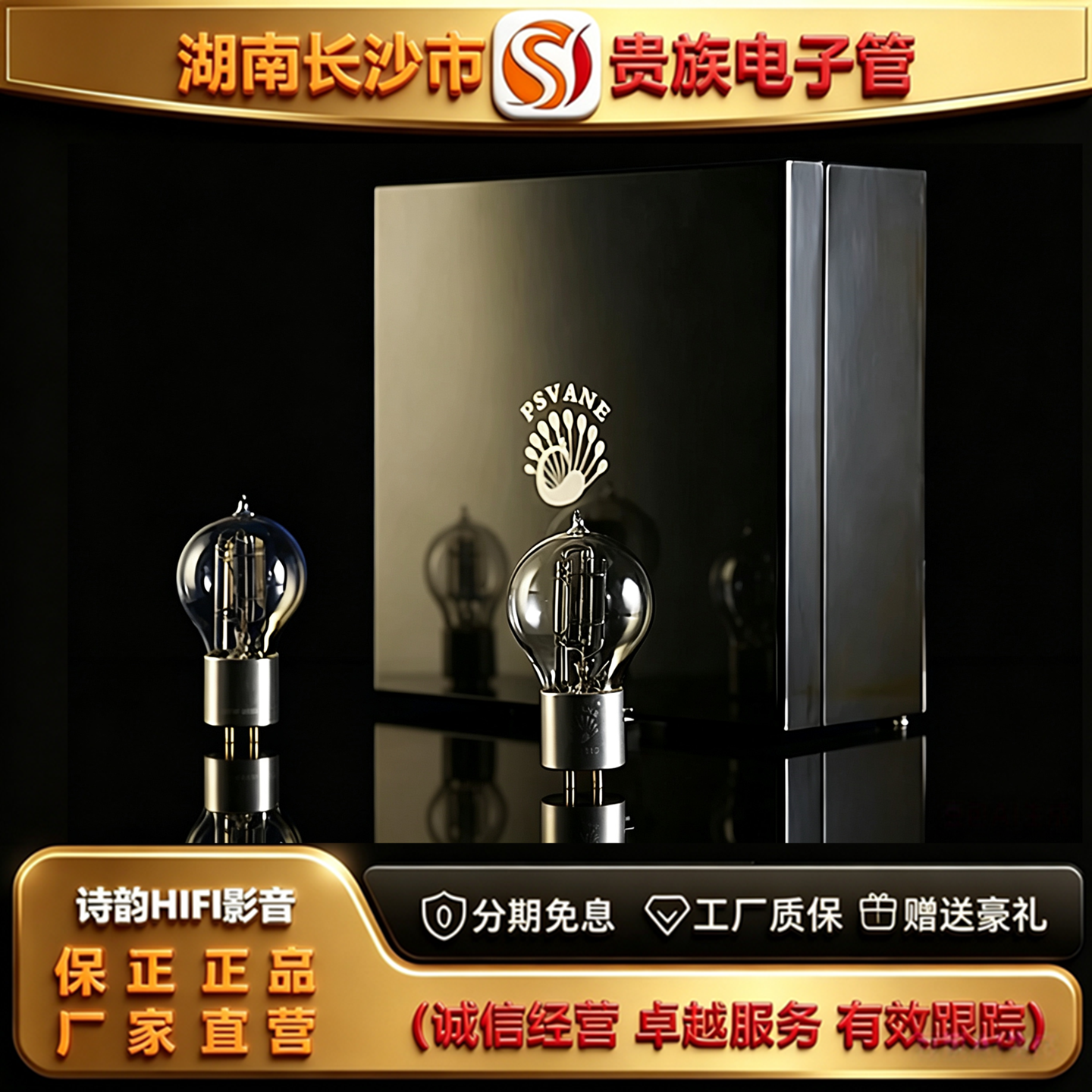 直营店 PSVANE/贵族之声WE205D复刻美国西电电子管代WE101胆机管
