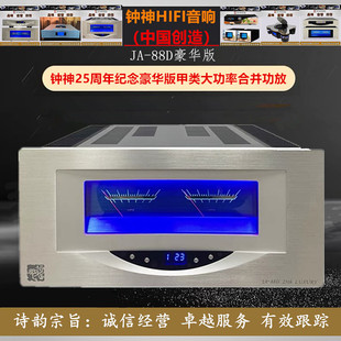 钟神 发烧HIFI甲类大功率功放机 诗韵影音 88D25周年豪华版