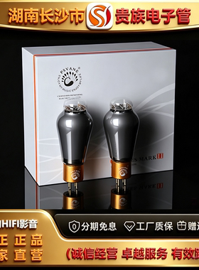 直营店 PSVANE/贵族之声300B-TII典藏版灰色碳晶电子管代300B胆管