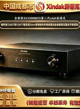 工厂直供 Xindak\新德克XA3200MKⅡS电子管胆前级发烧HIFI功放机