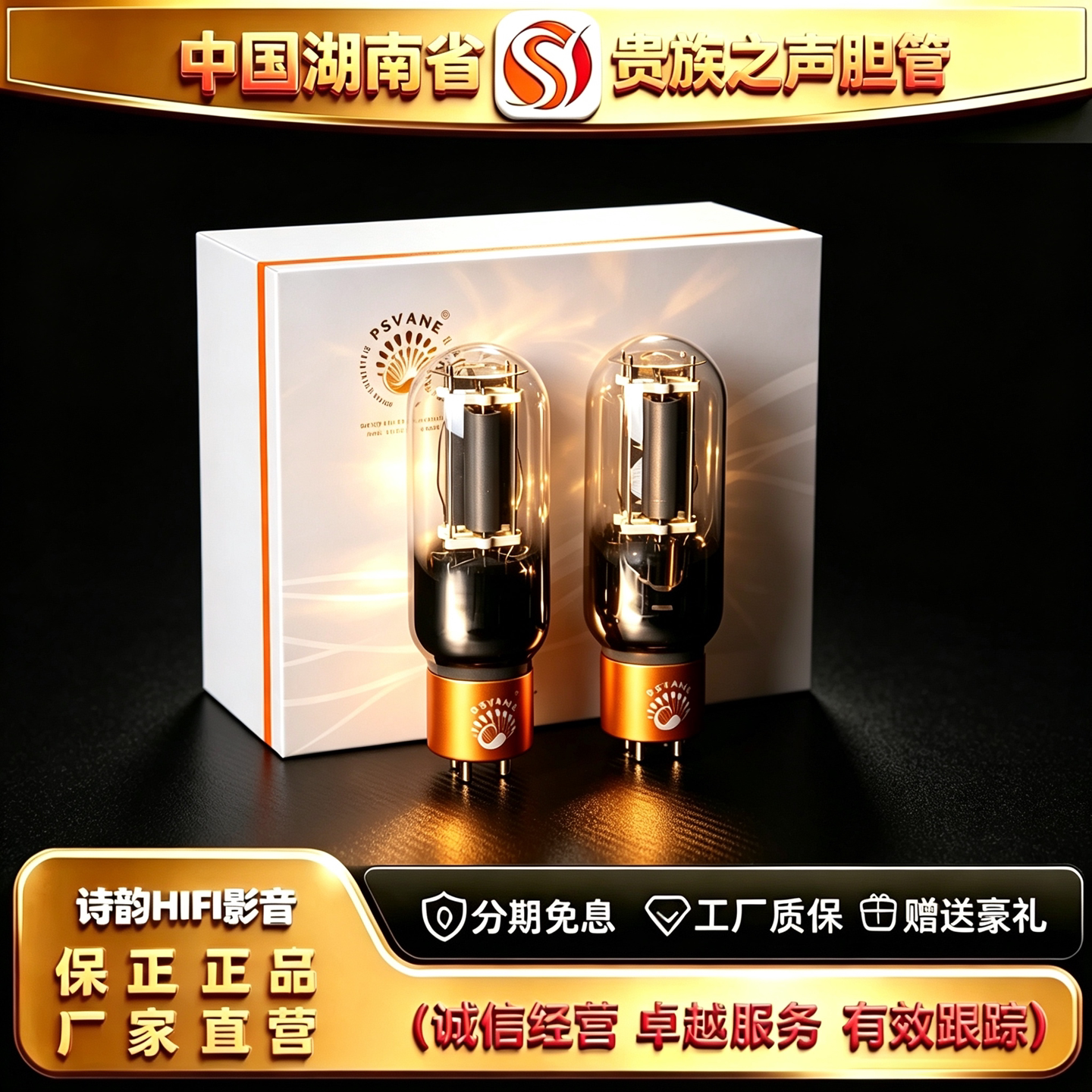 工厂直供 PSVANE/贵族之声845-TII典藏版HIFI电子管代845胆机胆管