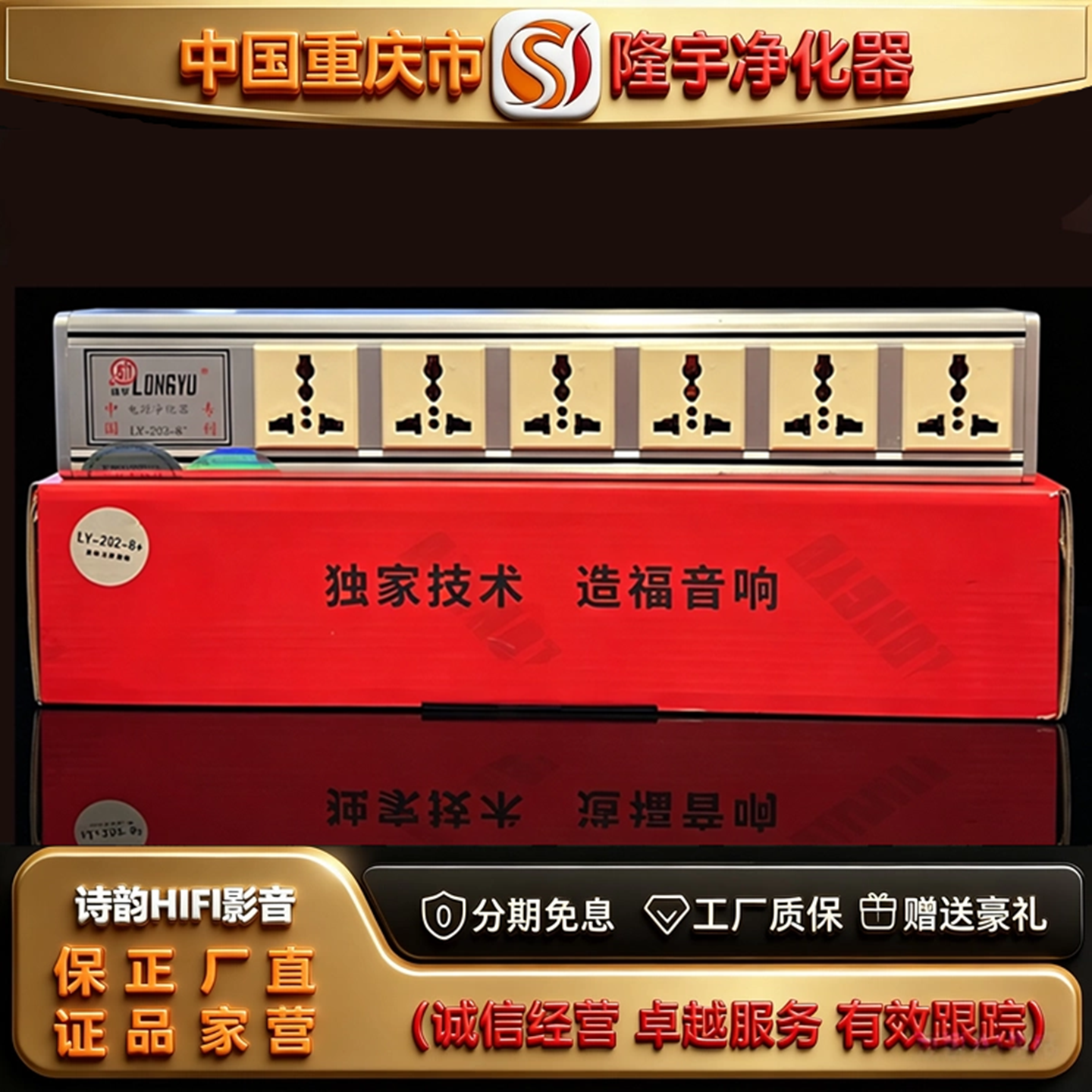 工厂直供LONGYU/隆宇LY202-8+六位400倍频电源HIFI功放音响净化器