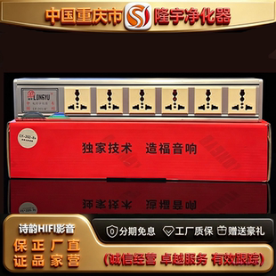 工厂直供LONGYU/隆宇LY202-8+六位400倍频电源HIFI功放音响净化器