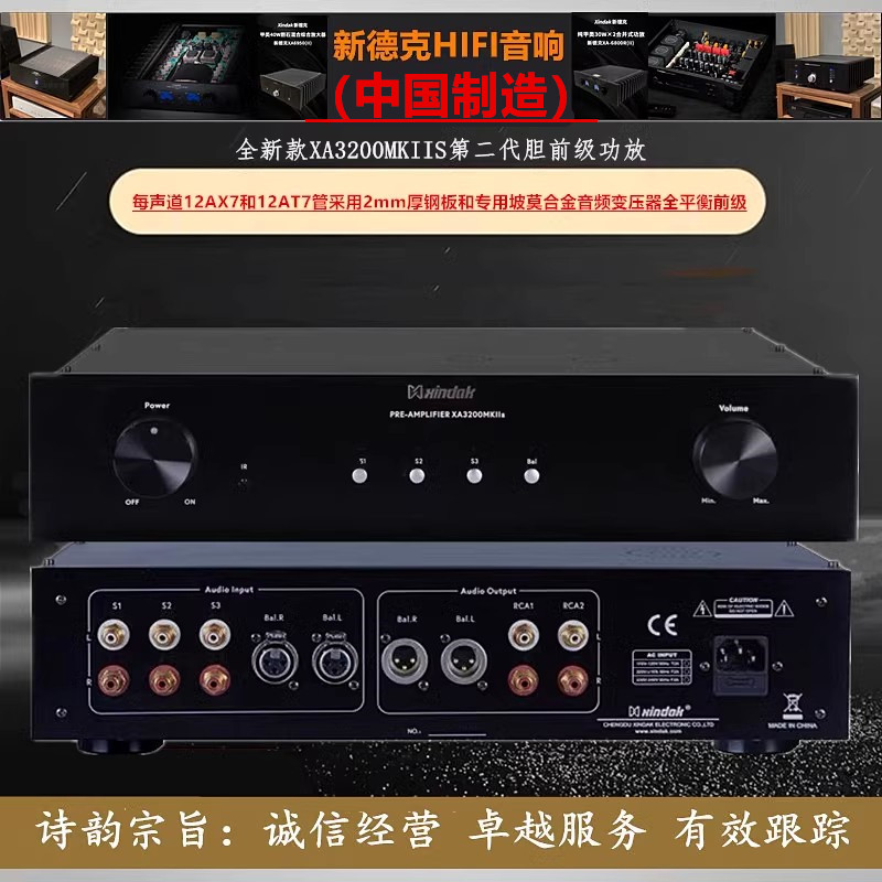工厂直营店 新德克XA3200MKⅡS胆前级功放机HIFI发烧电子管音响