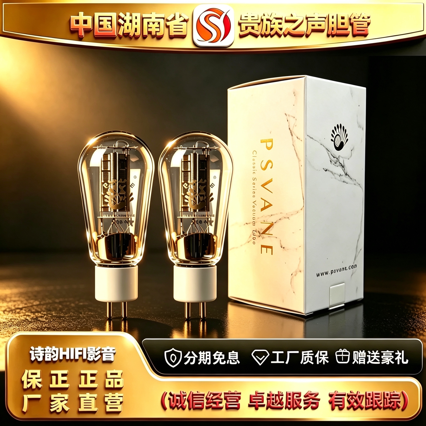 工厂直供 PSVANE/贵族之声300B-N茄型网屏电子管代曙光300B胆机管