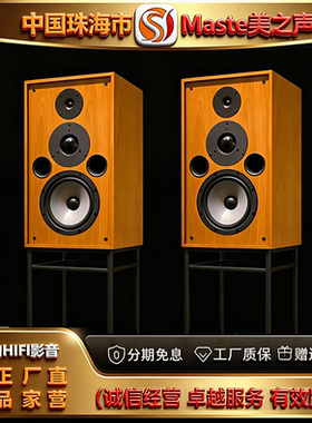 直营店Master/美之声大师八号三分频馒头中音8寸低音HIFI书架音箱