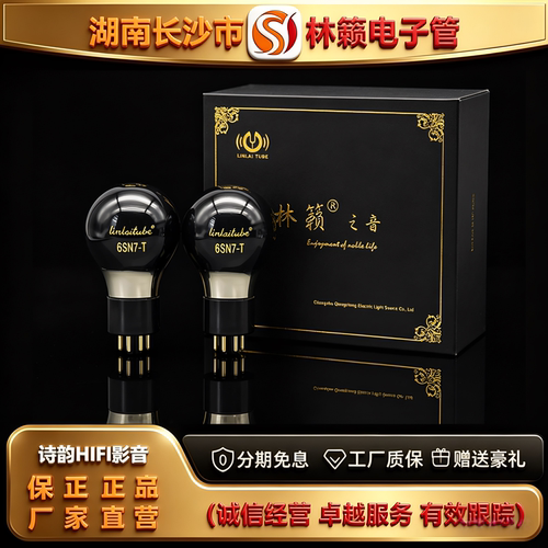直营店 LINLAITUBE/林籁6SN7-T喷碳电子管代6N8P/CV181/6H8C胆管