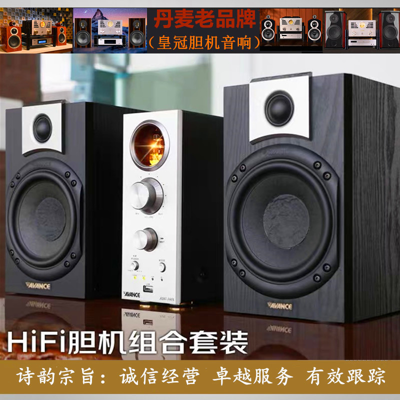 工厂直营店 丹麦皇冠ADV390S蓝牙音响音箱hifi电子管胆机功放机