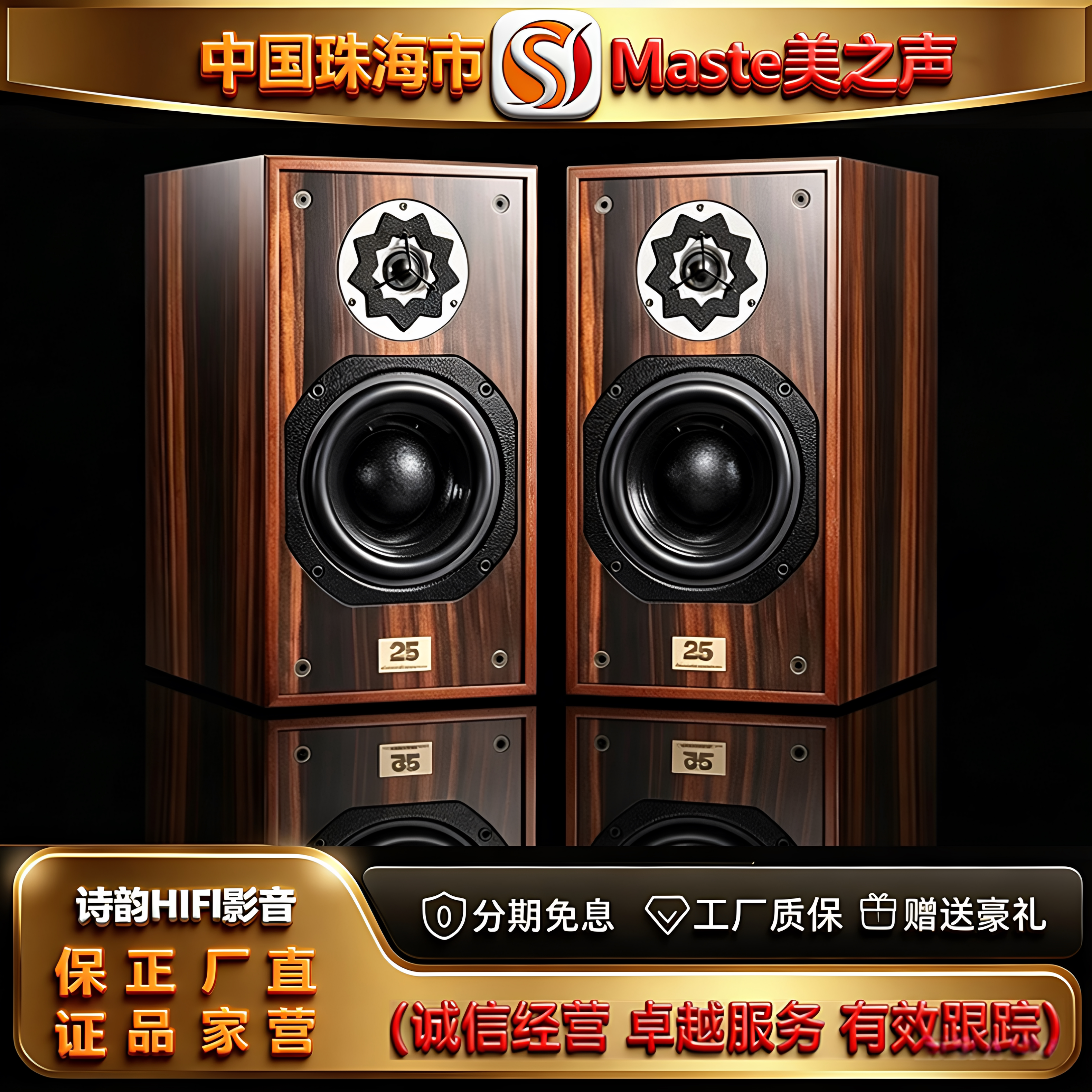 工厂店Master/美之声CLASSIC19音箱英国风格发烧级HIFI前置书架箱