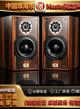 直营店Master/美之声CLASSIC19音箱英国风格发烧级HIFI前置书架箱