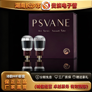 直营店 PSVANE/贵族之声ART6SL7-T3金属屏电子管代6N9P/6H9C胆管