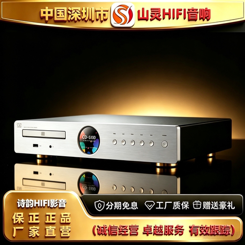 工厂直供 SHANLING\山灵CD-S100IV发烧CD机2025版HIFI DAC解码器