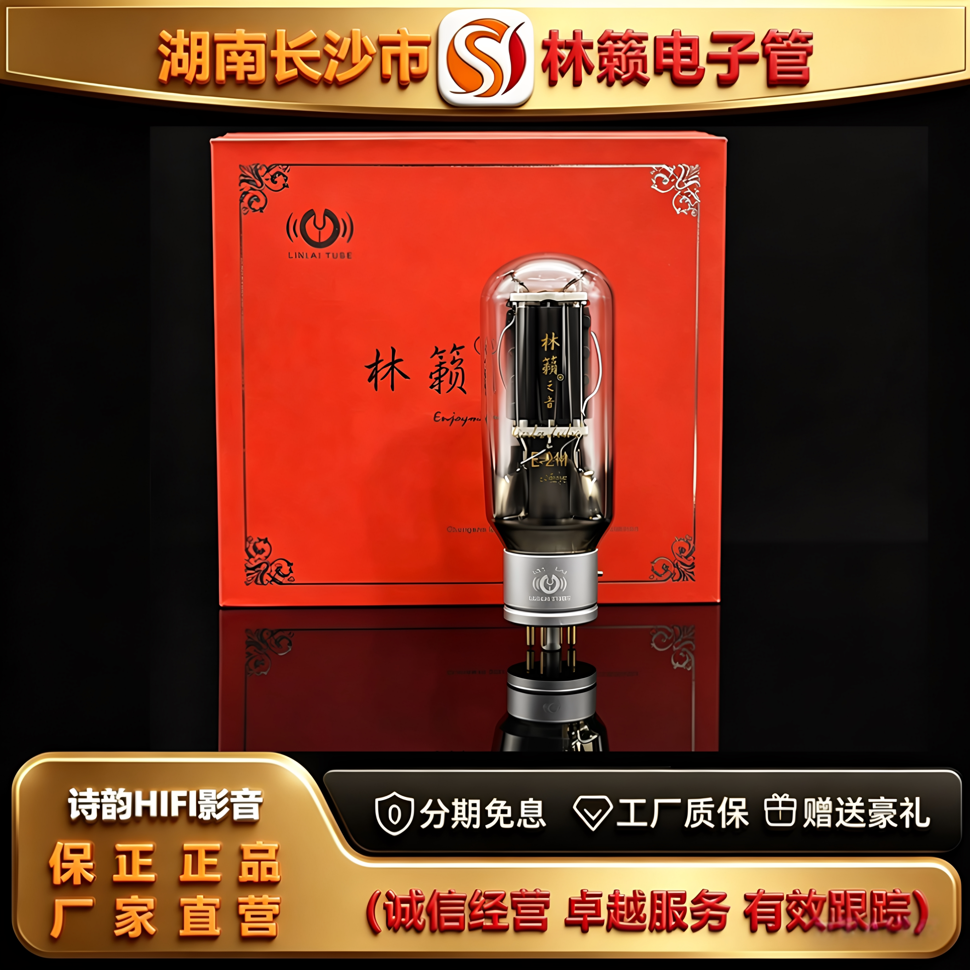 工厂店 LINLAITUBE/林籁E211金属屏电子管代曙光211\WE211胆机管