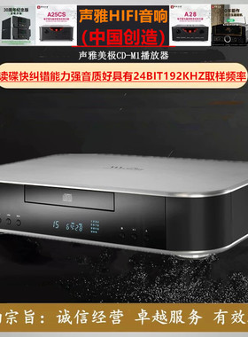 工厂直营店 声雅 (MCGEE）美极CD-M1专业CD播放器HIFI音质CD机