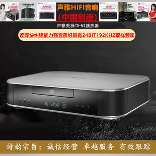 美极CD MCGEE M1专业CD播放器HIFI音质CD机 声雅 工厂直营店