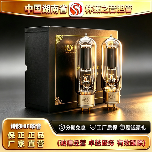 工厂直供 LINLAITUBE/林籁之音WE845复刻古董西电电子管代845胆管