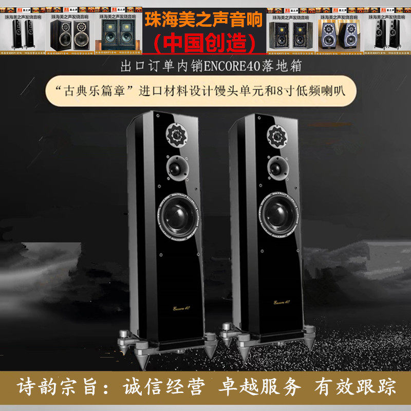 诗韵影音◆美之声encore40音箱发烧hifi无源高级前置落地箱