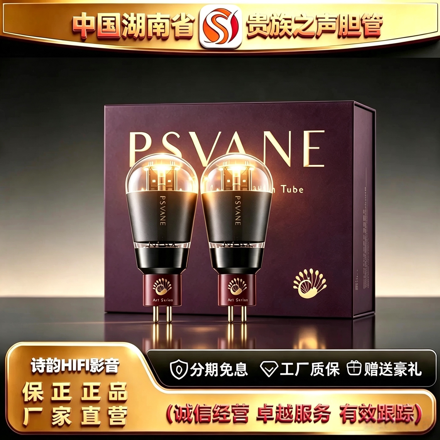 工厂直供 PSVANE/贵族之声ART300B-T3金属屏电子管代300B-T胆机管