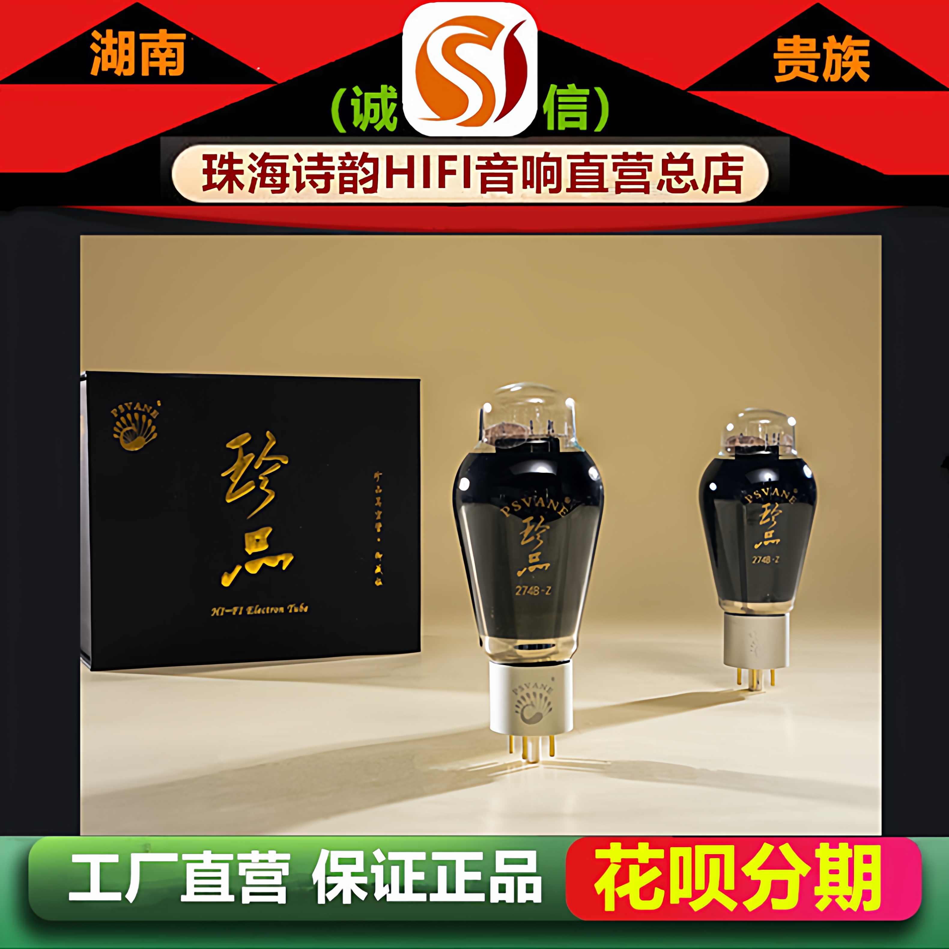 工厂店 PSVANE/贵族之声274B-Z珍品电子管代5U4G/5Z3P/274B-T胆管