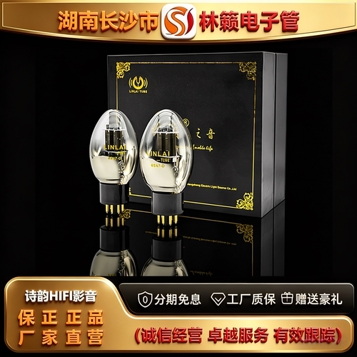 直营店 LINLAITUBE/林籁6SN7-D钛屏电子管代6N8P/CV181/6H8C胆管