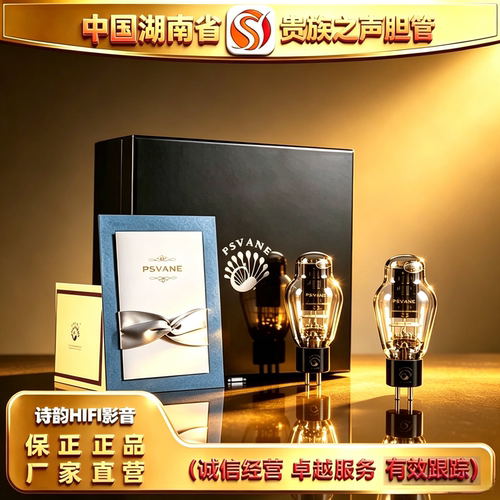 工厂直供 PSVANE/贵族之声WE300B PLUS升级版美国西电复刻电子管
