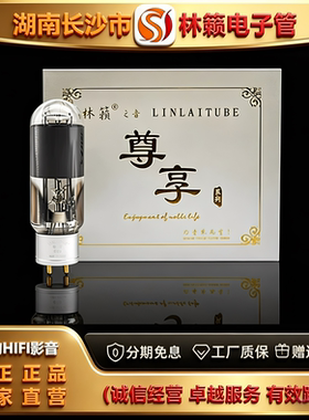 直营店 LINLAITUBE/林籁ZX-805电子管复刻RCA悬空结构代805A胆管