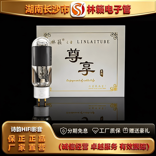 直营店 LINLAITUBE/林籁ZX-805电子管复刻RCA悬空结构代805A胆管