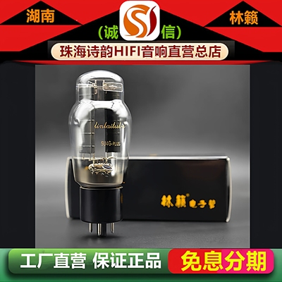 工厂店 LINLAITUBE/林籁5U4G-PLUS电子管代曙光274B/5Z3P胆机管