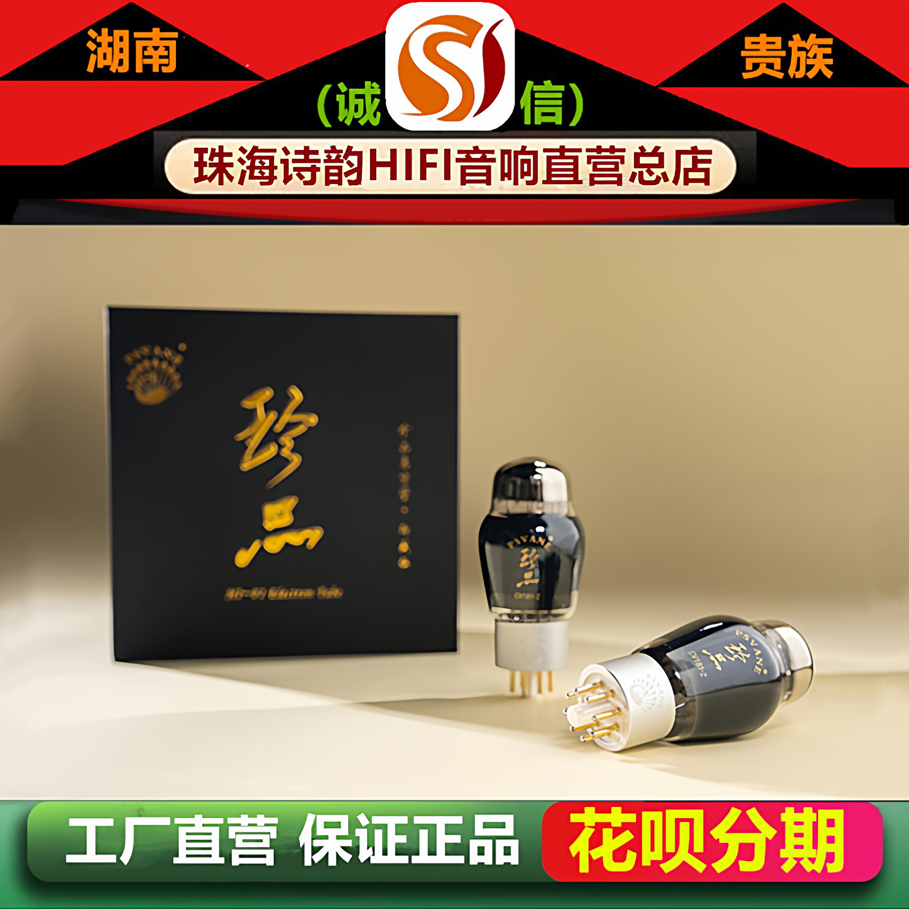工厂店 PSVANE/贵族之声CV181-Z珍品电子管直代6SN7\6H8C\ECC32管