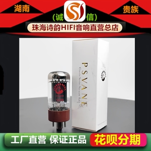 工厂店 PSVANE/贵族之声Classic 5AR4电子管代6SN7/6N8P/6H8C胆管