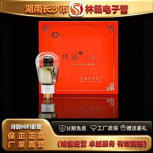 直营店LINLAITUBE/林籁E-6SN7金属屏电子管代6H8C/6N8P/CV181胆管