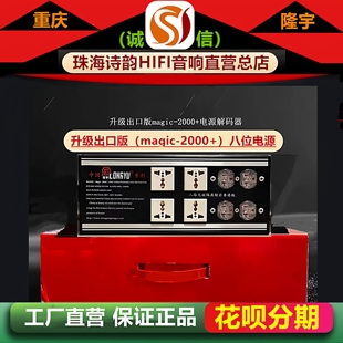 隆宇magic 出口版 2000 器HIFI音响滤波器净化器 电源解码 工厂店