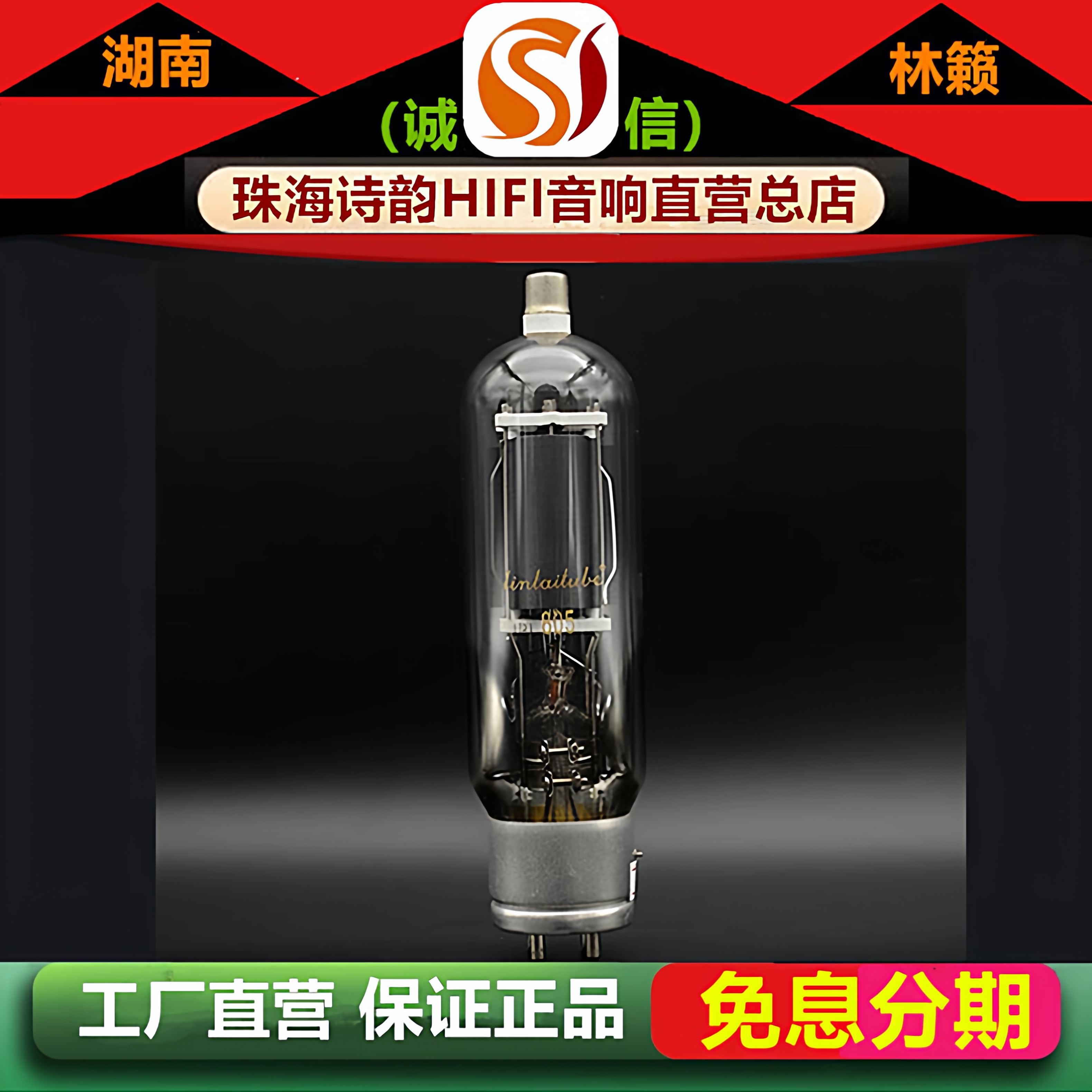 工厂直营店 LINLAITUBE/林籁805高压帽电子管代E805/805A胆机管