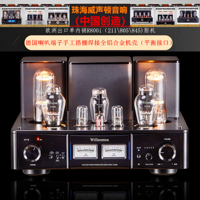 ◆诗韵影音◆威声顿R800i胆机845\805电子管大功率发烧HIFI功