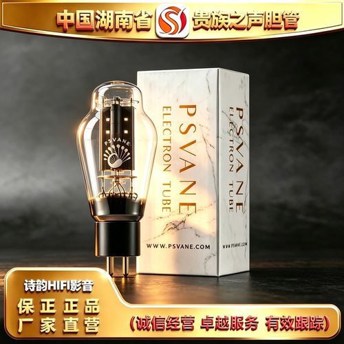 工厂直供 PSVANE/贵族之声300B-PT金脚胶木座电子管代300B胆机管