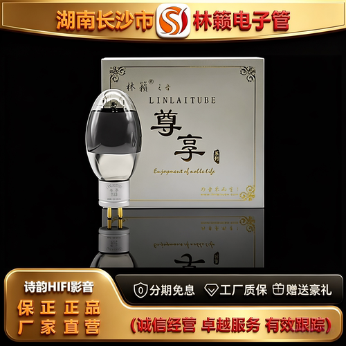 直营店 LINLAITUBE/林籁ZX-2A3金栅极灯丝碳化屏电子管代2A3C胆管
