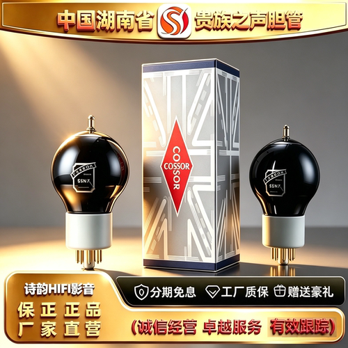 工厂直供PSVANE/贵族之声COSSOR 6SN7喷碳电子管代6N8P/CV181胆管