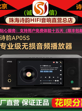 工厂店北京诗韵AP05S解码版无损音乐播放器DSD触摸屏蓝牙HIFI数播