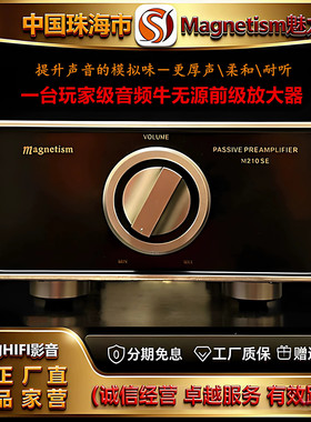 工厂直供Magnetism/魅力M210SE第二代升频牛无源前级HIFI音频功放