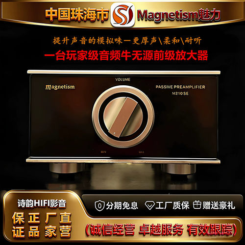 工厂直供Magnetism/魅力M210SE第二代升频牛无源前级HIFI音频功放